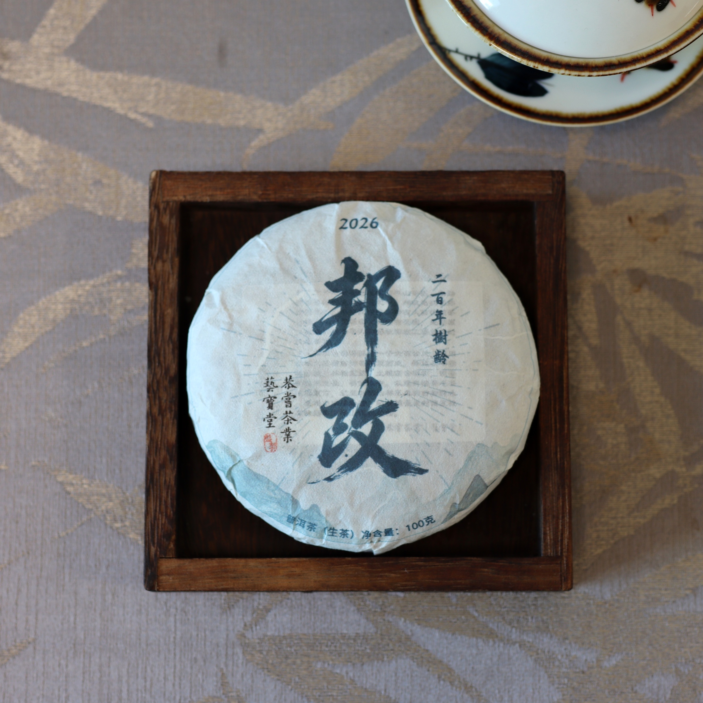 2024年勐庫邦改古樹-1