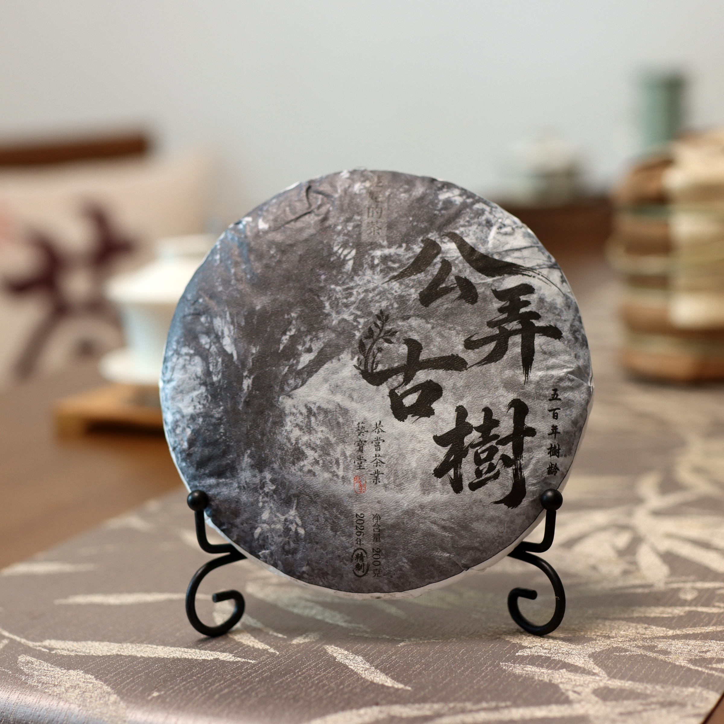 2026年公弄古樹姥姥的茶-1