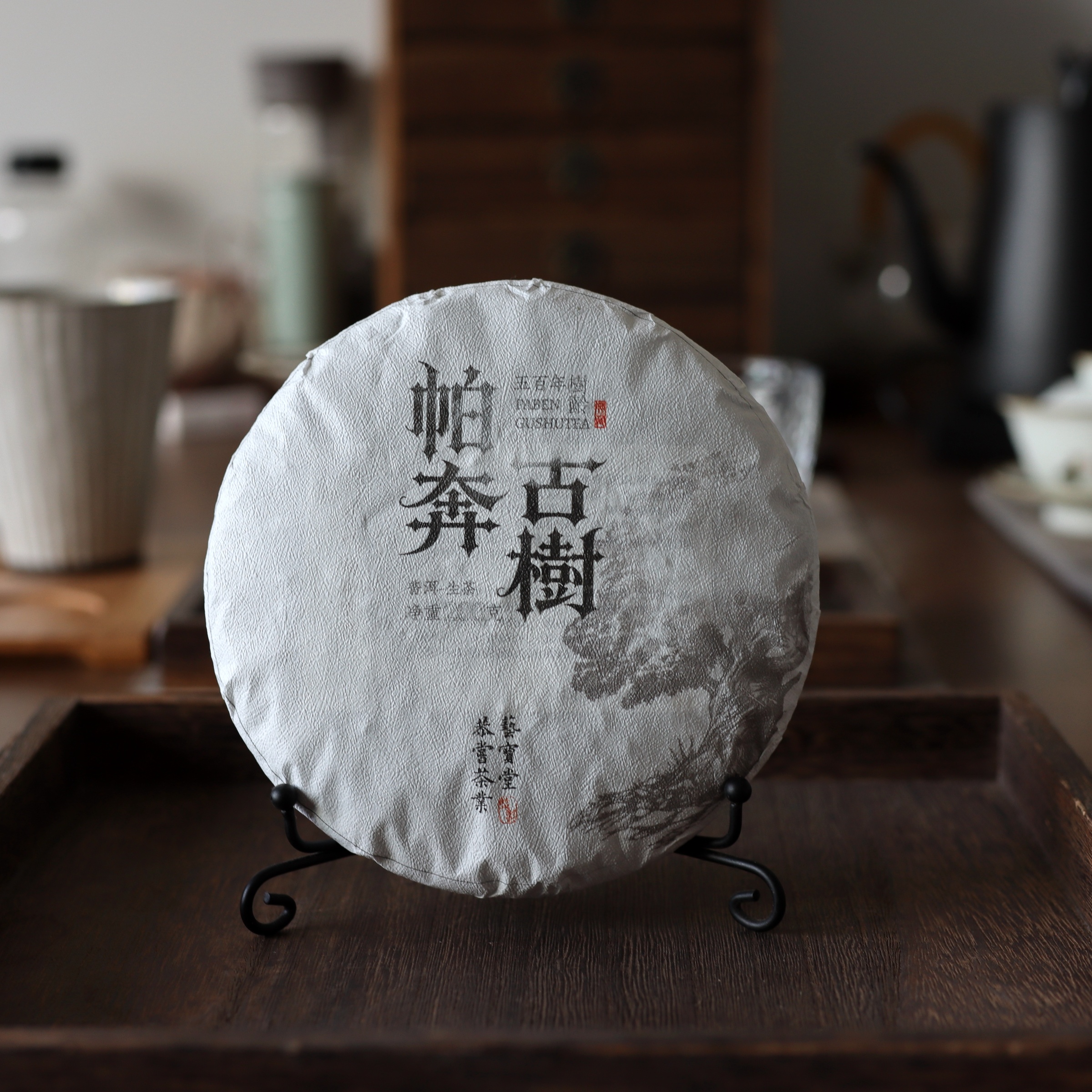 2025怕奔古樹普洱生茶-7