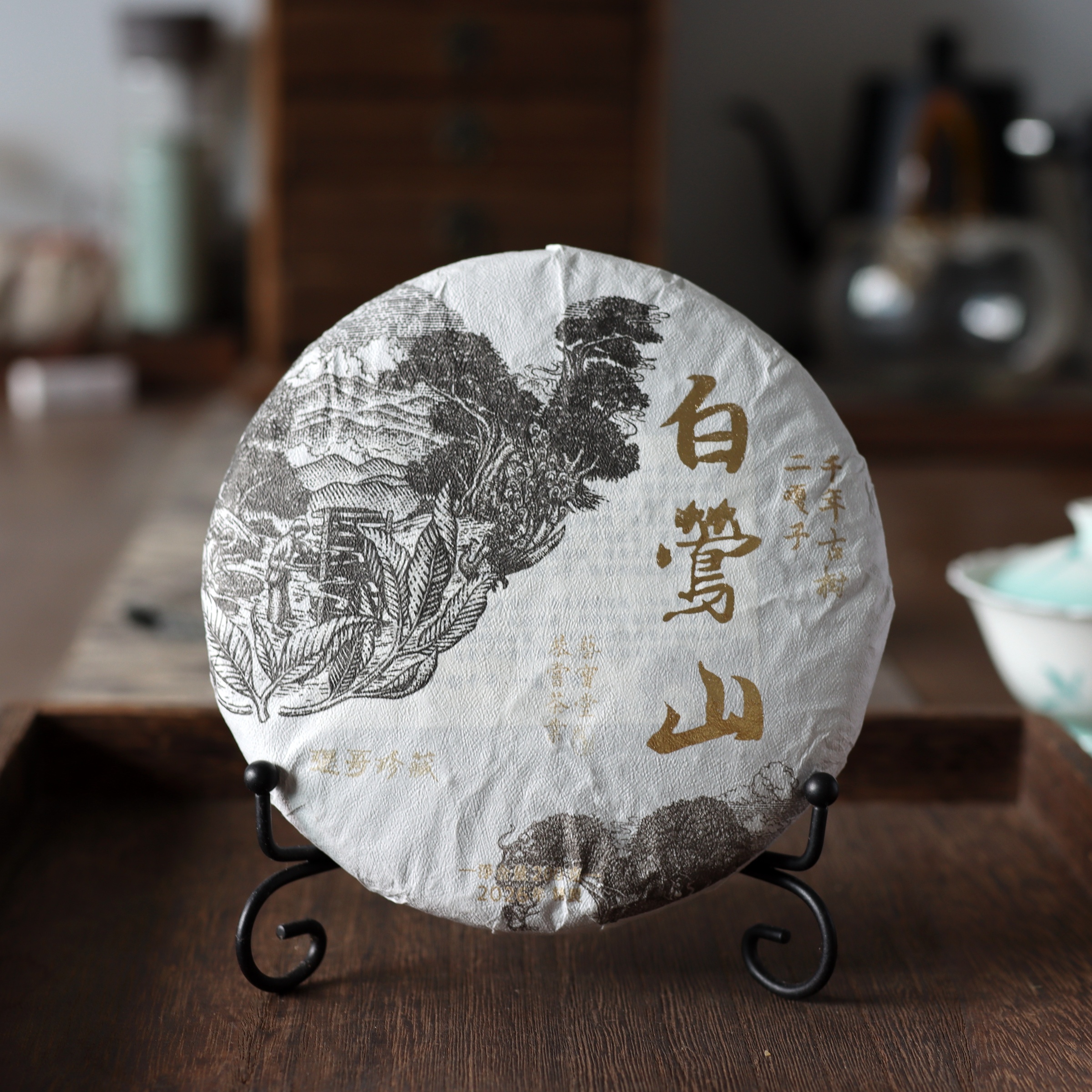 2025年白鶯山二嘎子千年古樹茶-1