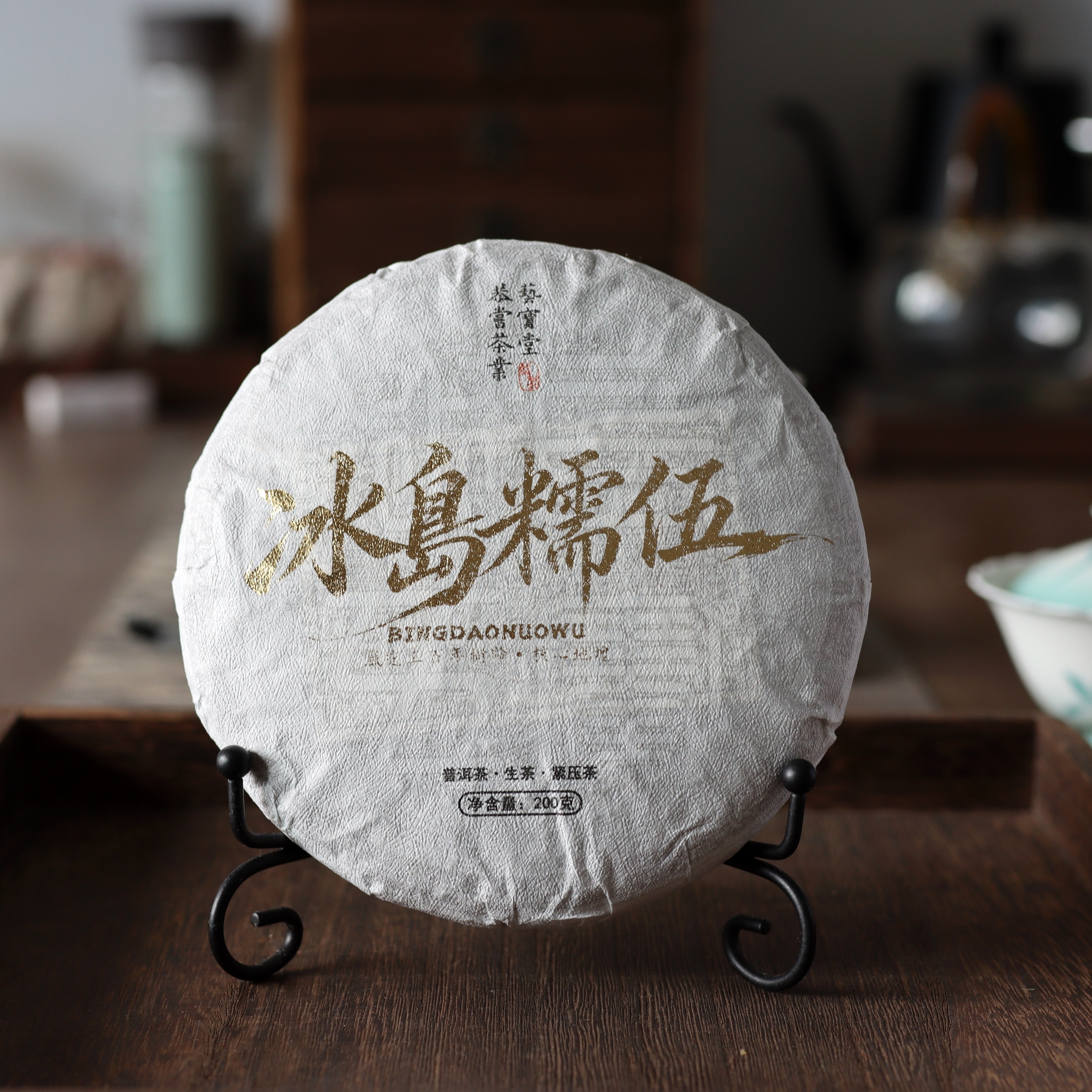 2024年冰島糯伍古樹200g-1