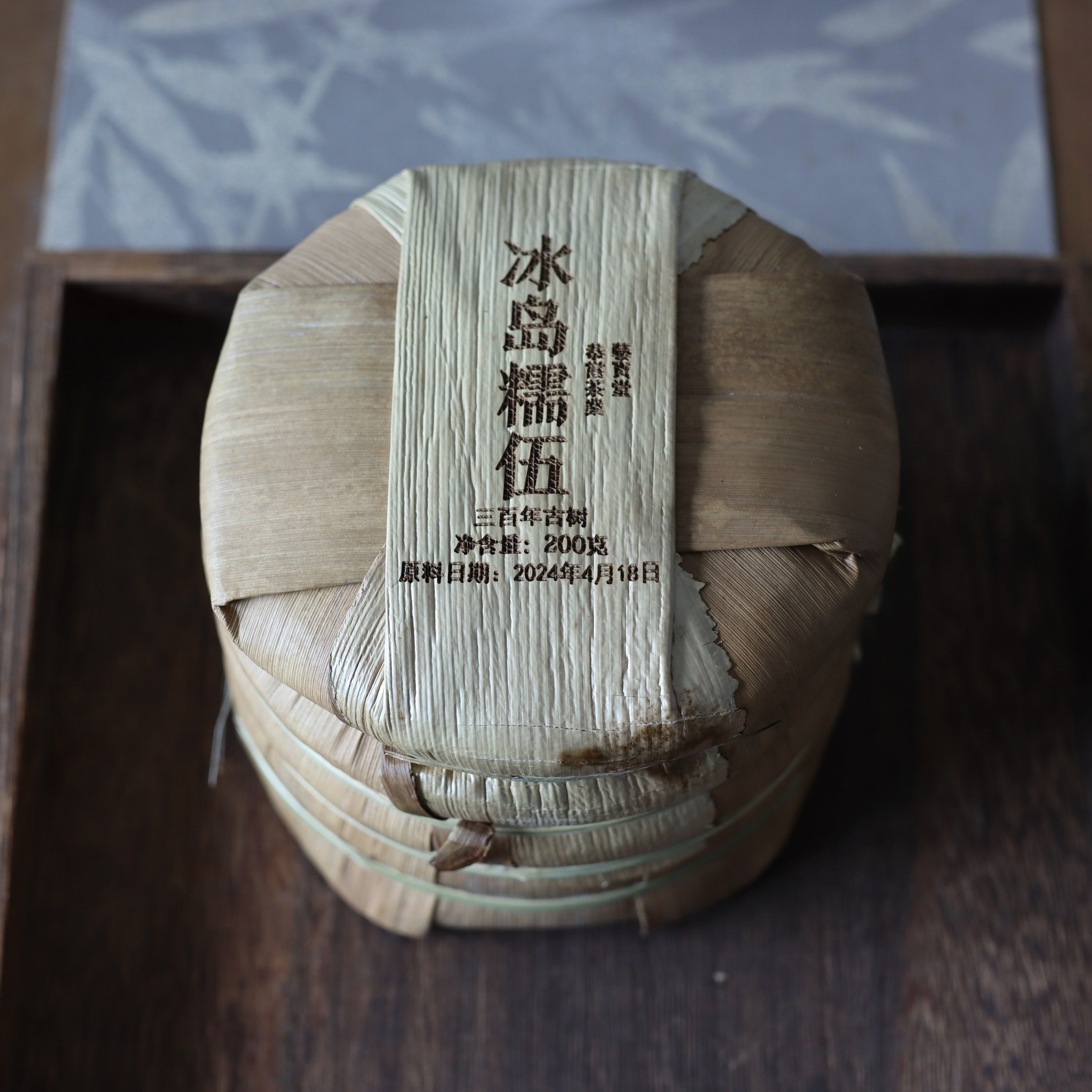 2024年冰島糯伍古樹200g-3