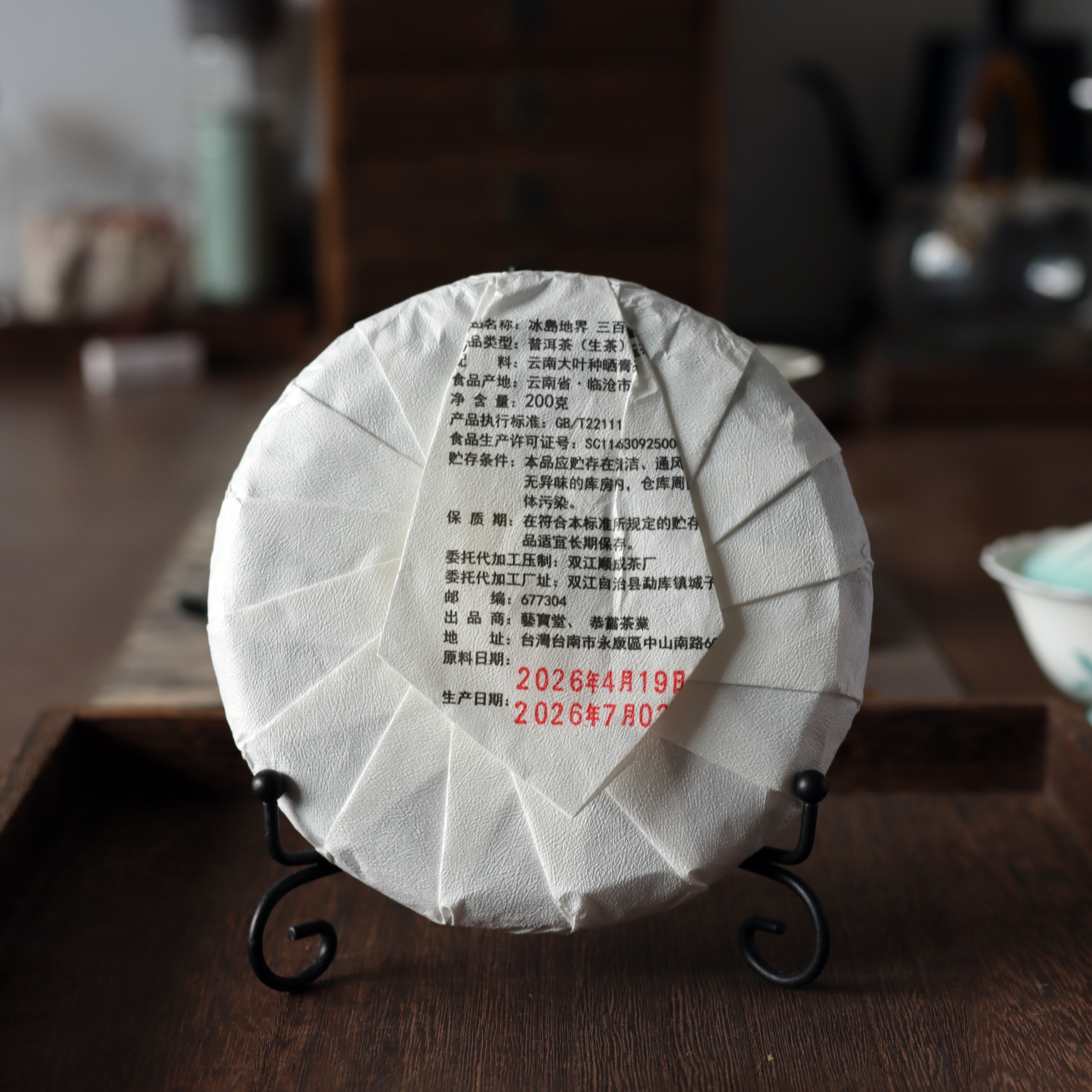 2026年冰島地界古樹200g-2