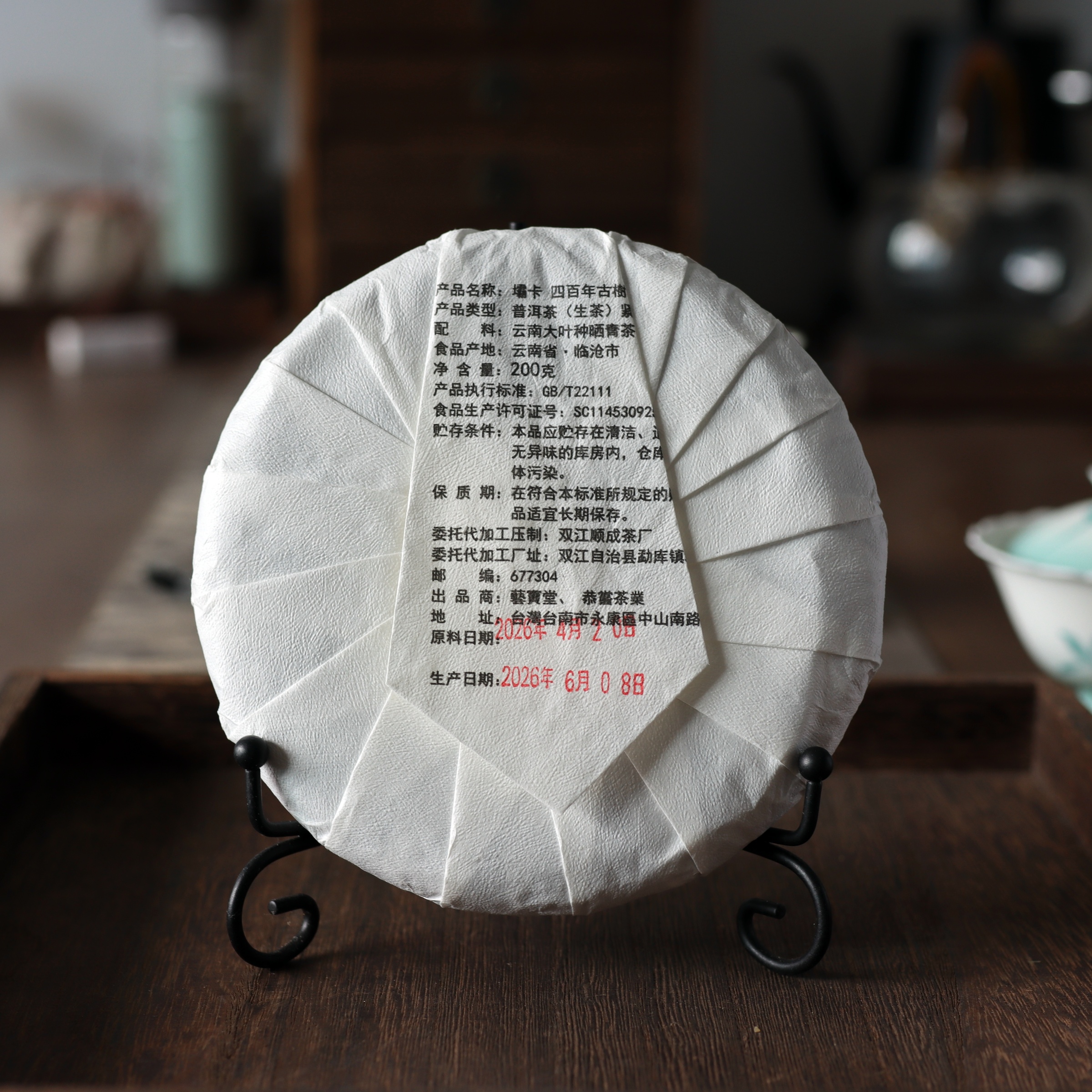 2026年上壩卡荒野古樹200g-2