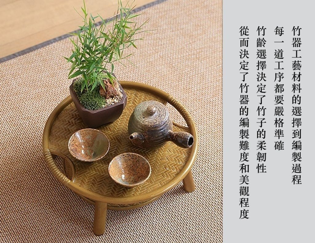 日式竹茶台3-3.jpg