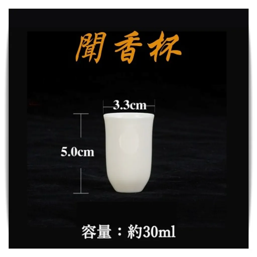豬油白瓷茶杯2-1聞香杯.jpg