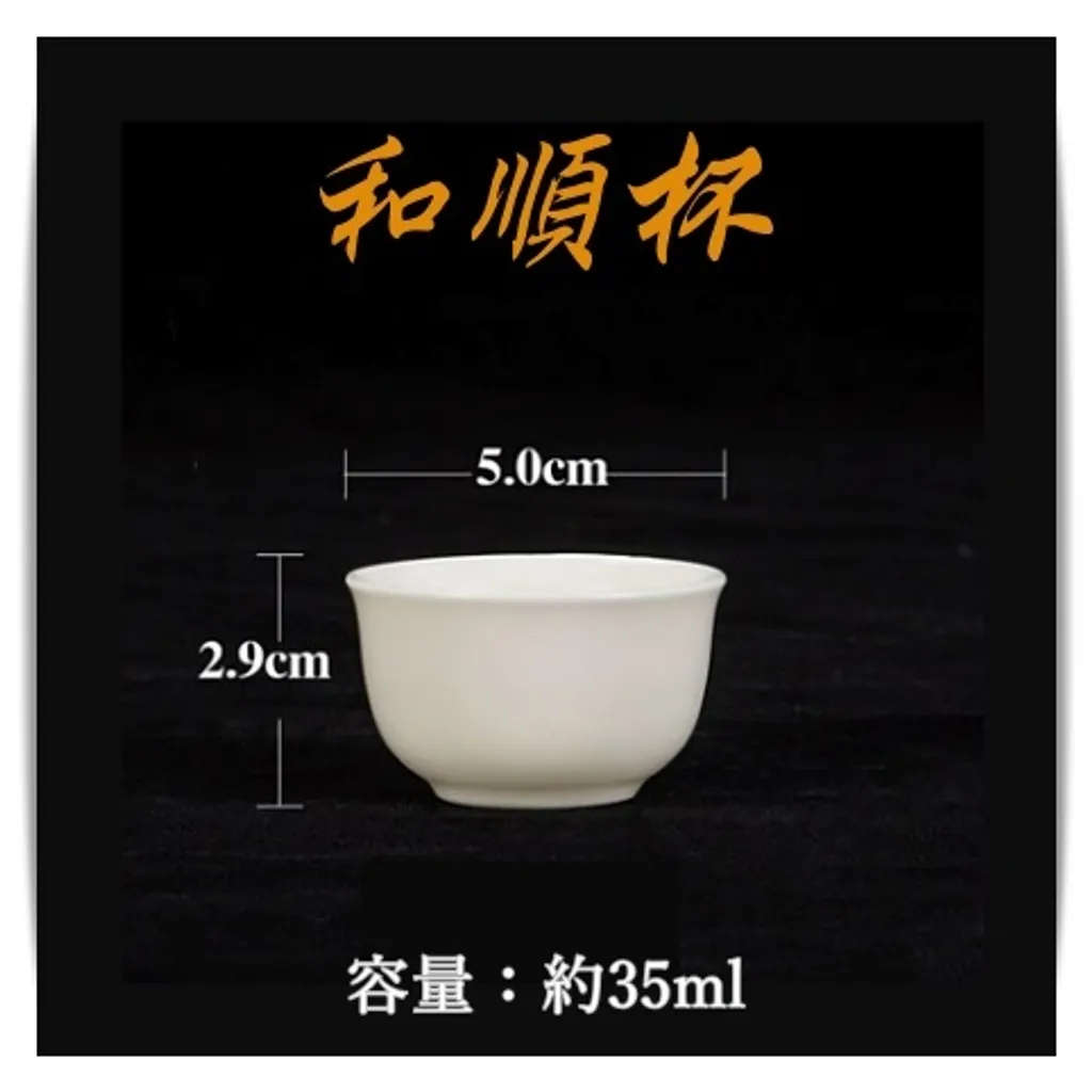 豬油白瓷茶杯2-3和順杯.jpg