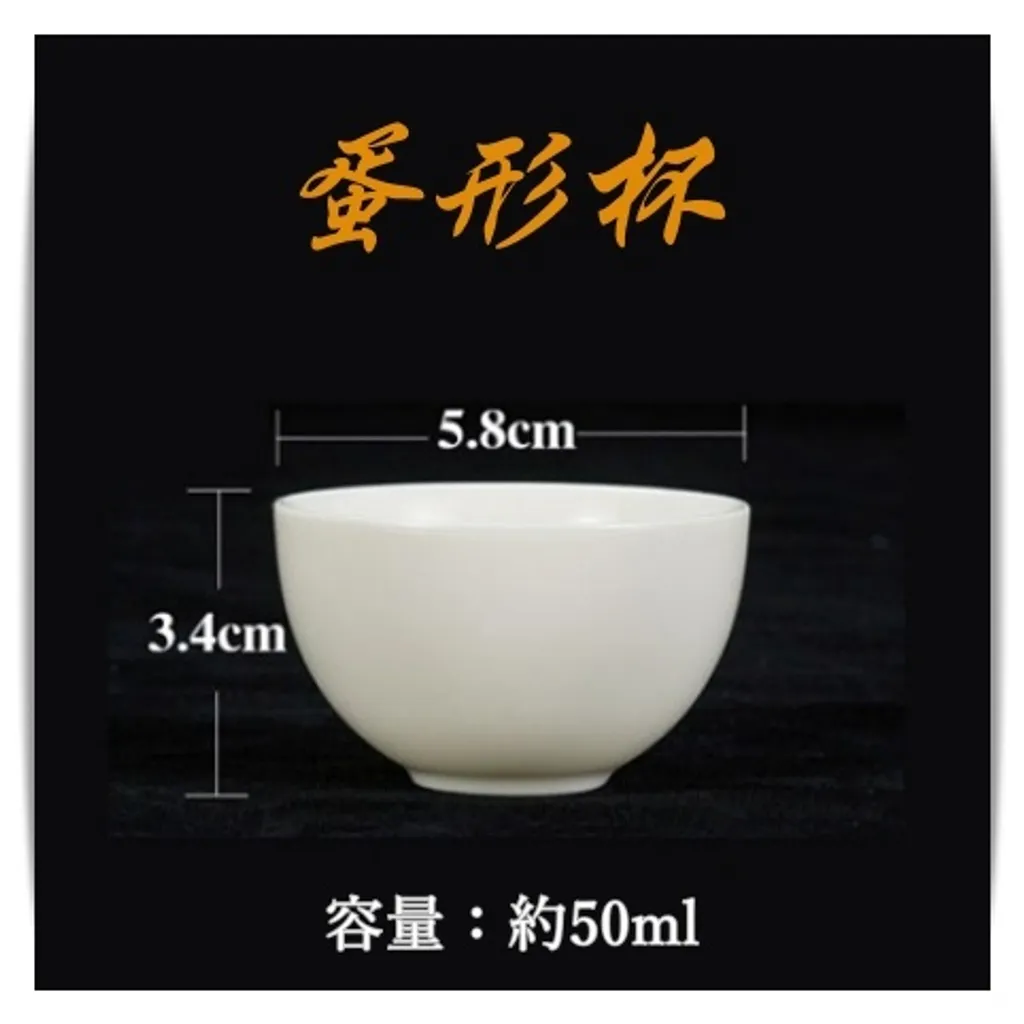 豬油白瓷茶杯3-3蛋形杯.jpg