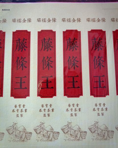 2019壩糯古樹藤條王02.jpg