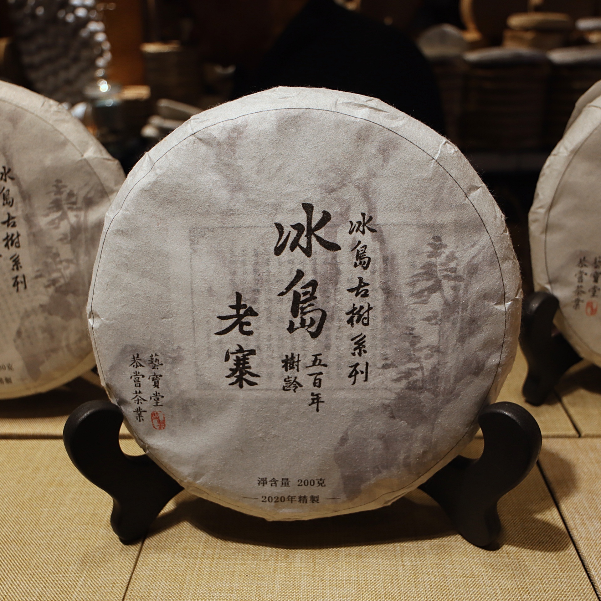 2020冰島五寨古樹普洱套餅-冰島老寨.jpg
