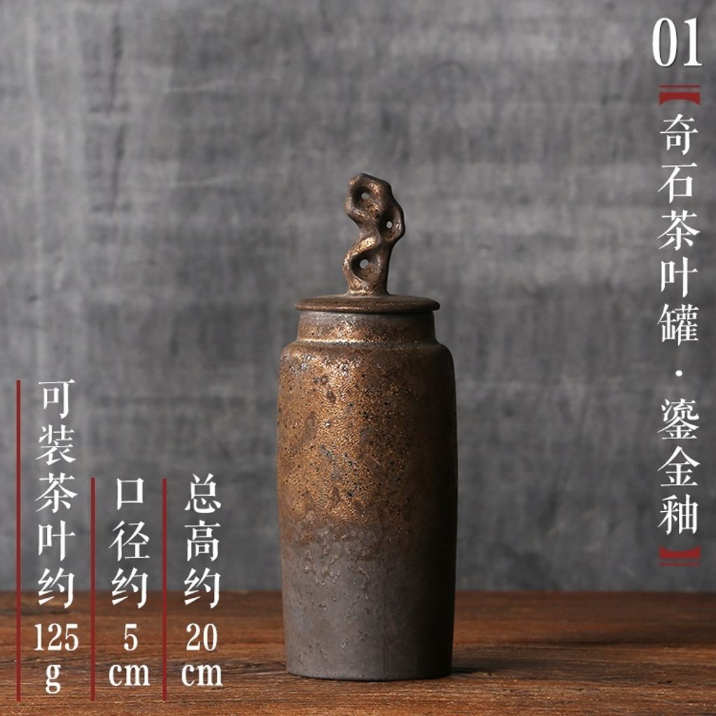 奇石茶葉罐4-1.jpeg