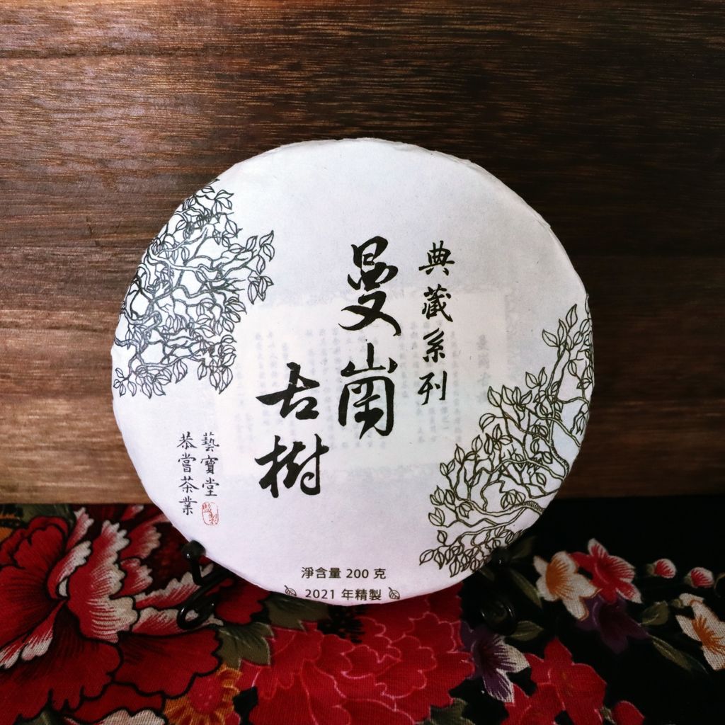 2021年曼崗古樹200g茶餅1-2.jpg