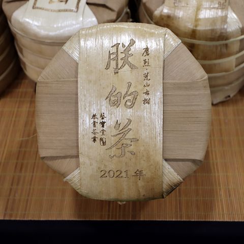 2021年朕的茶磨烈荒山古樹200g-9.jpg