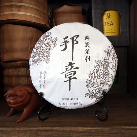 2021邦章老樹茶400g-1.jpg