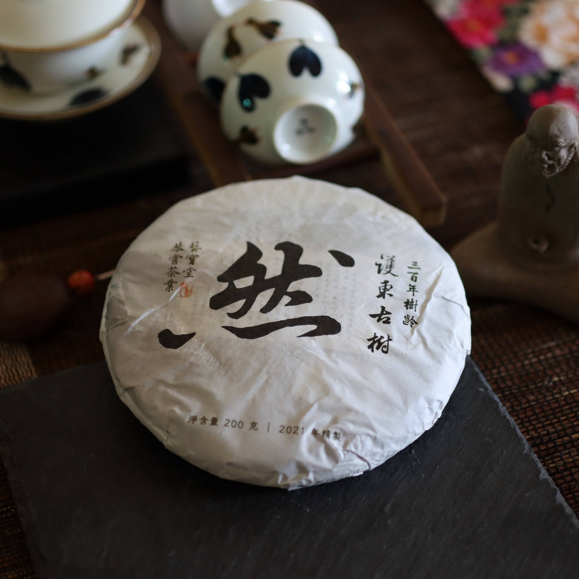2021護東古樹200g然1-1.jpg