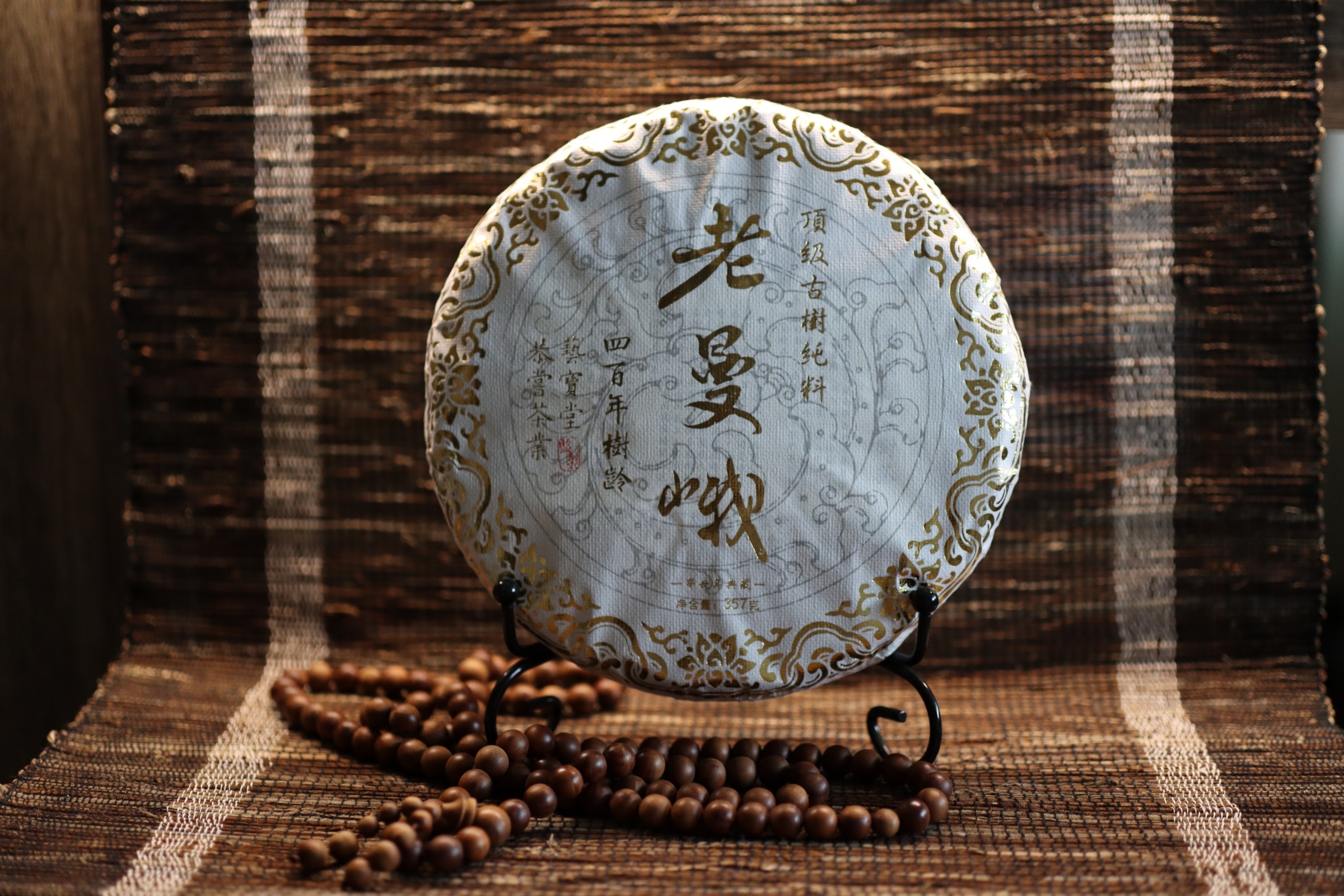 2021老曼峨頂級古樹純料357g-4.jpg
