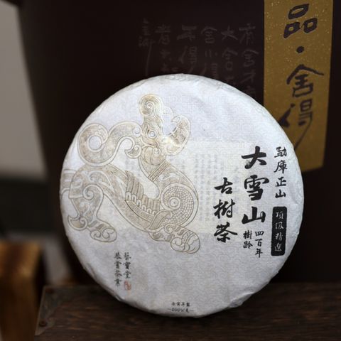 2022勐庫大雪山古樹200g-1.jpg