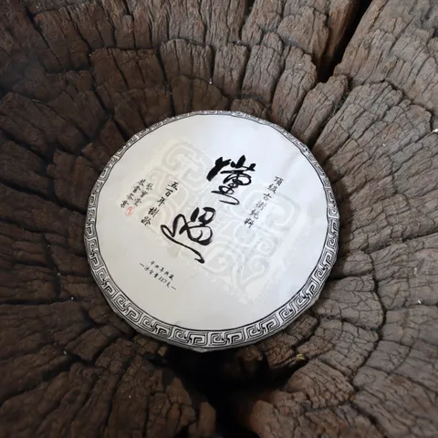 2022勐庫懂過古樹357g-1