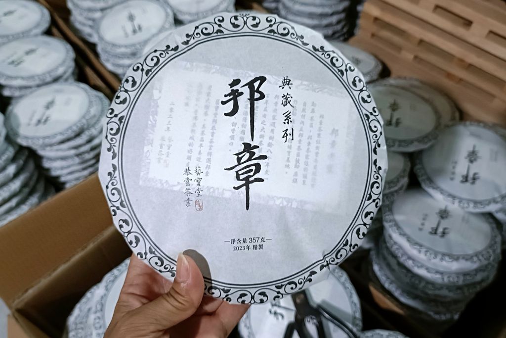 2023年邦章老樹茶357g2-1