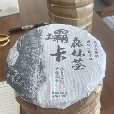 2023年壩卡森林茶古樹200g-2