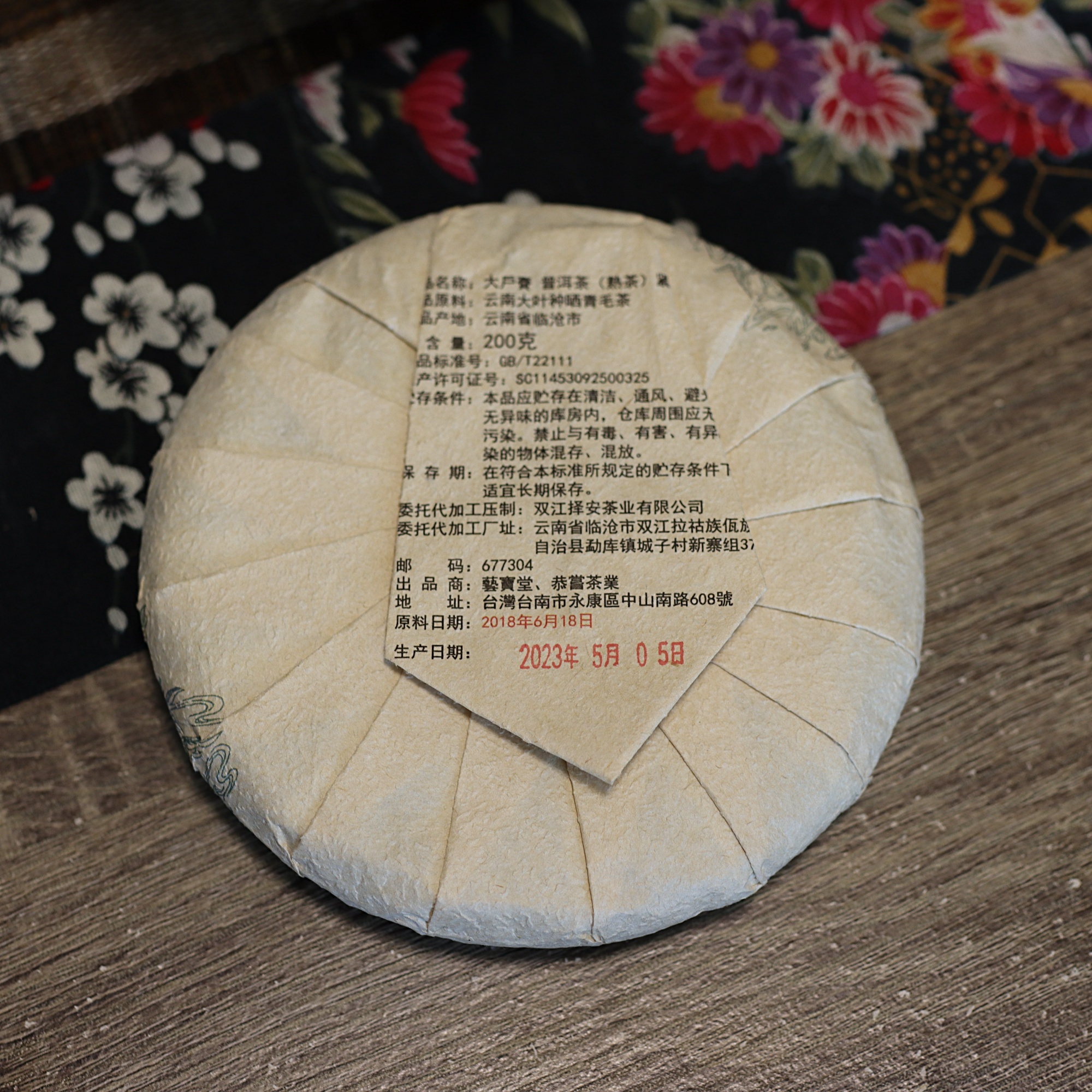 2018年大戶賽精品熟普洱200g1-4