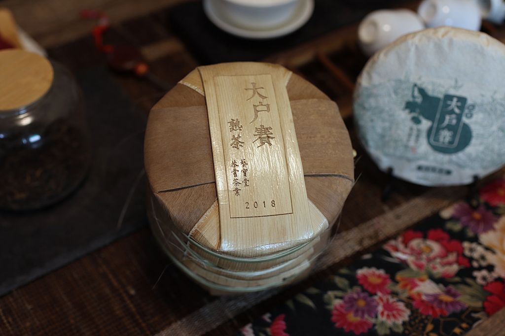 2018年大戶賽精品熟普洱200g2-3