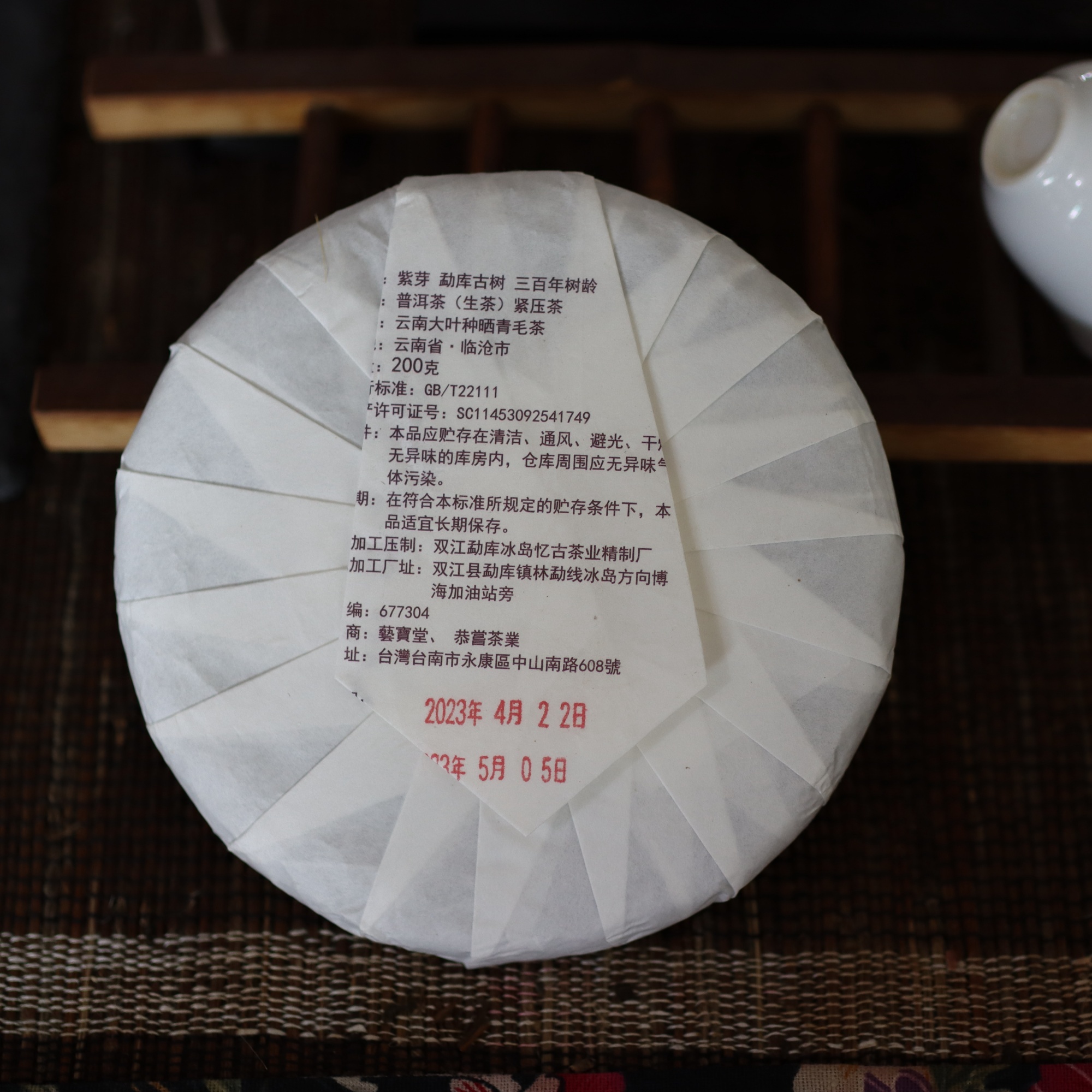 2023年勐庫古樹紫芽200g1-2