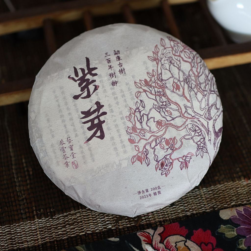 2023年勐庫古樹紫芽200g1-3