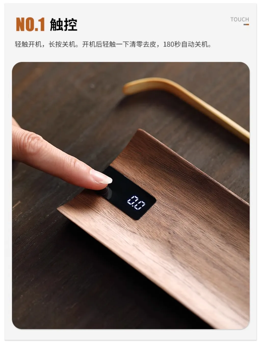 實木精品電子茶則2-1