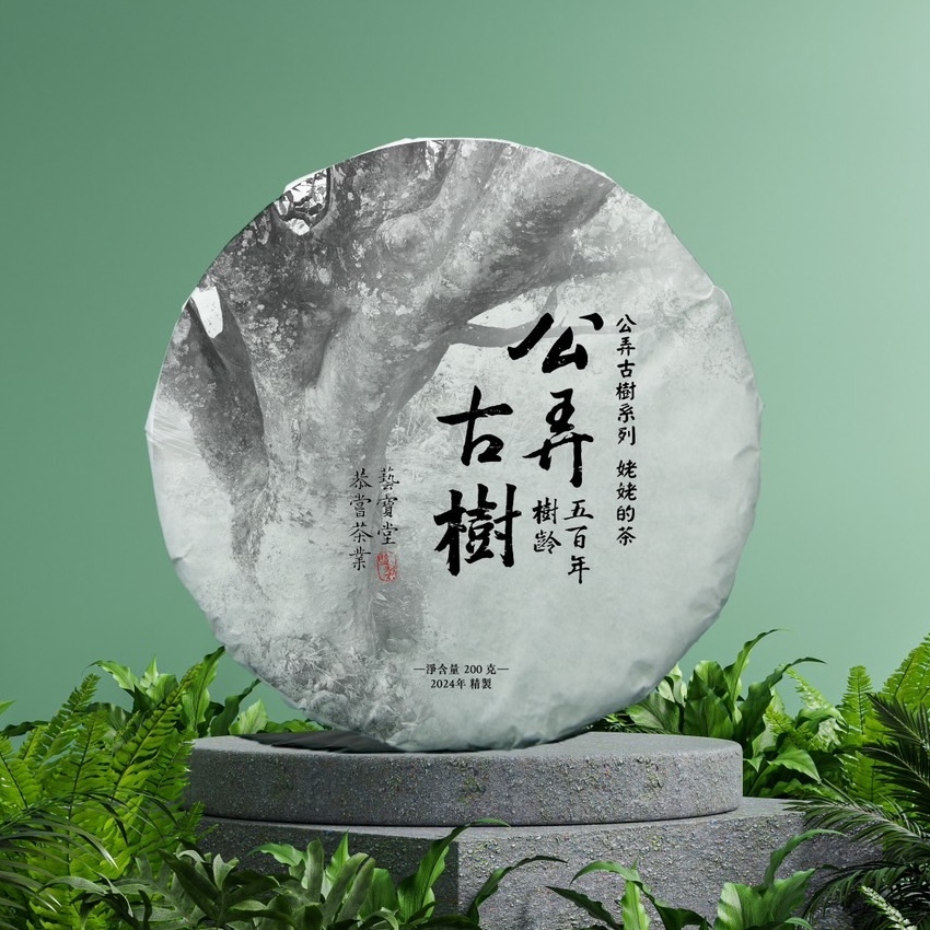 (預售)2024公弄古樹200g