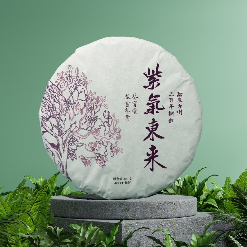 (預售)2024勐庫古樹紫芽200g