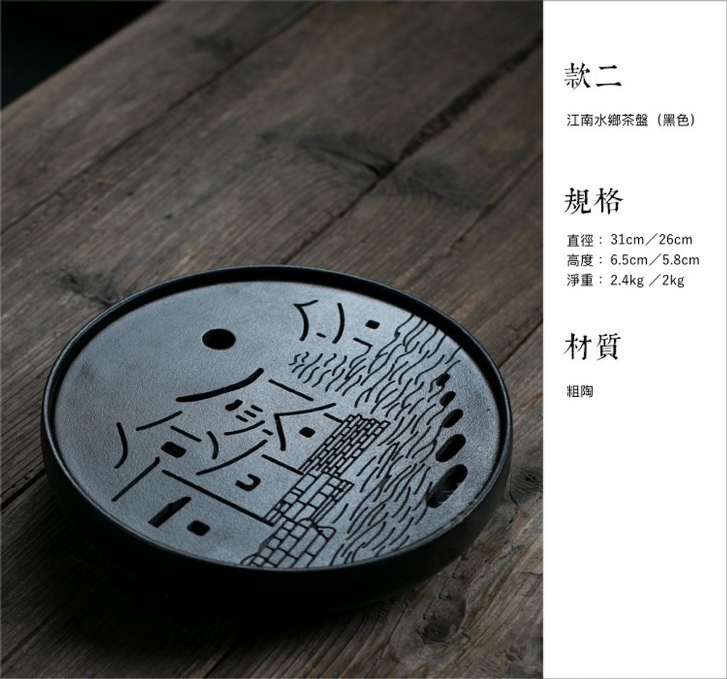 江南水鄉陶瓷茶盤4-1.jpg