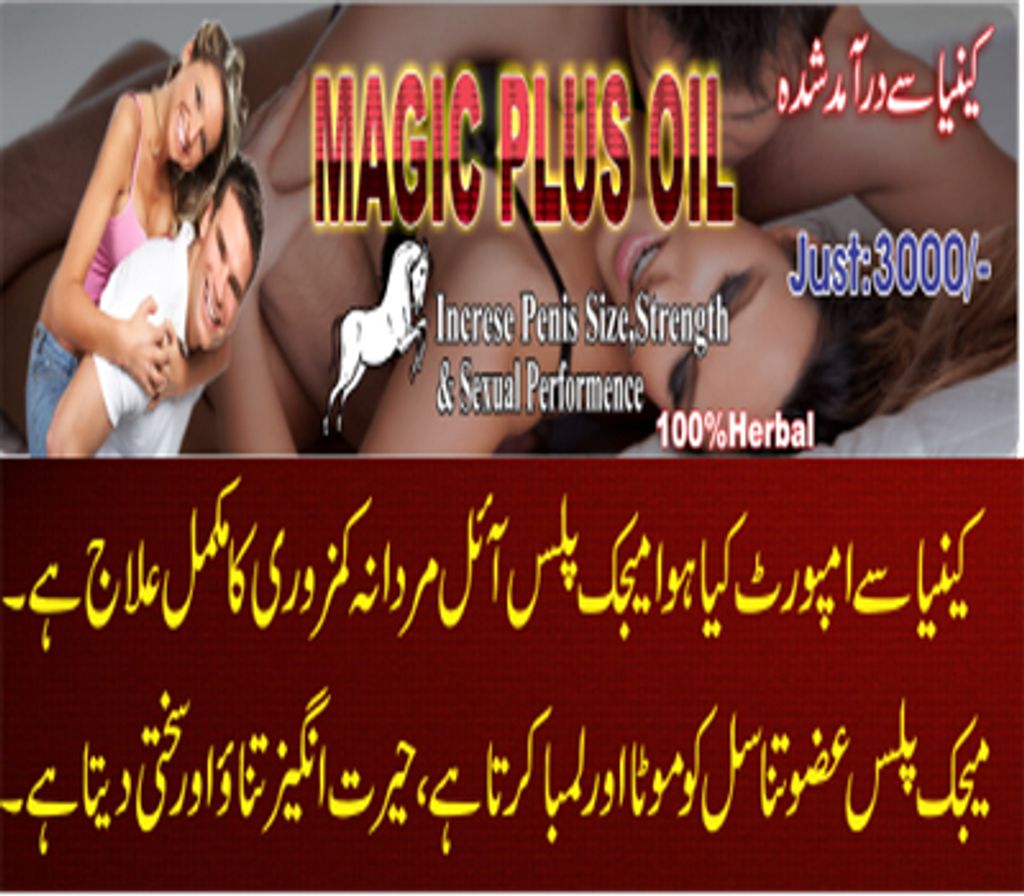 magic-plus-oil-in-pakistan.jpg
