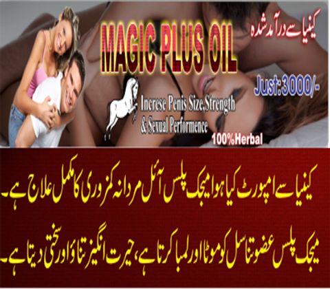 magic-plus-oil-in-pakistan.jpg