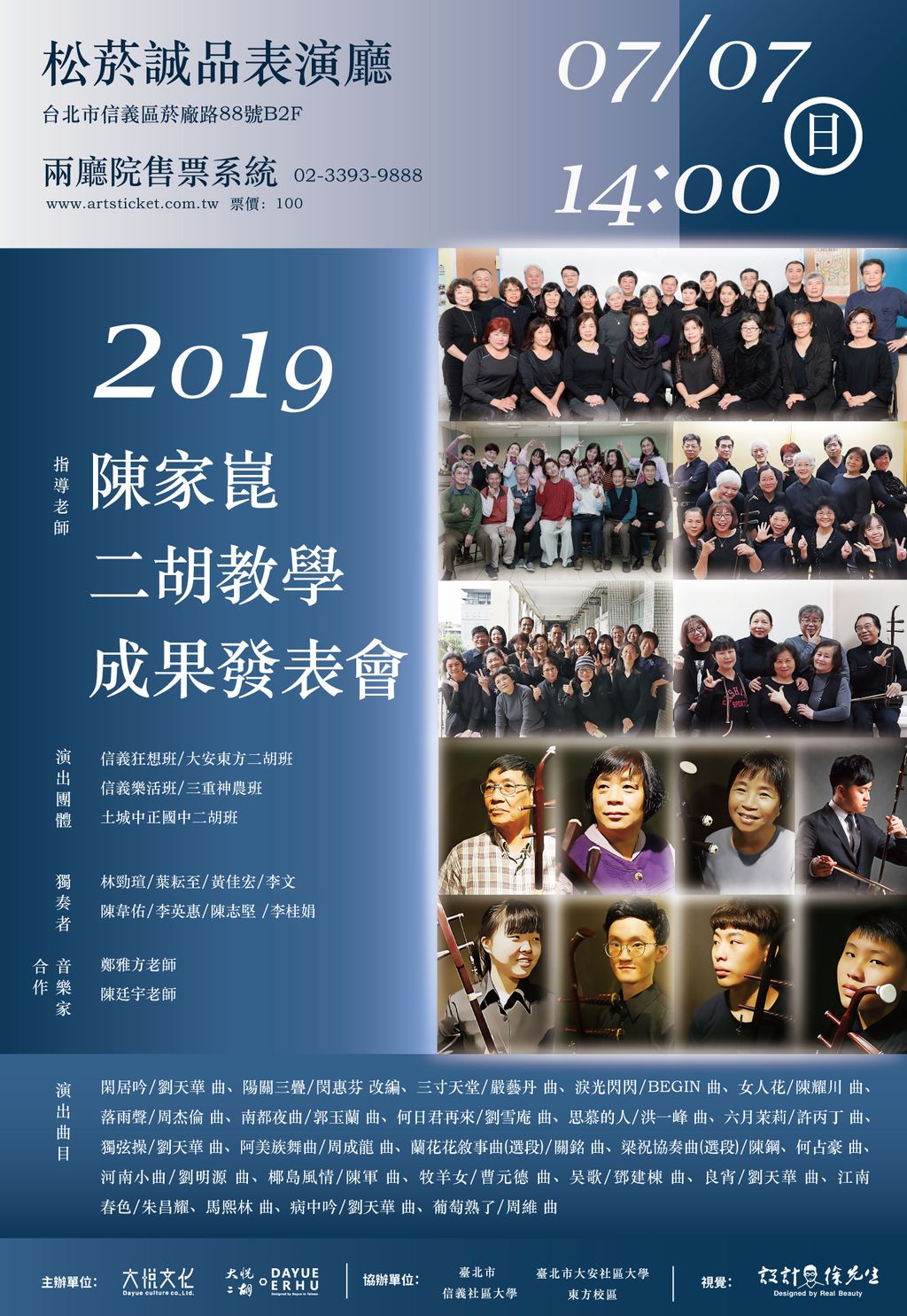 2019陳家崑二胡教學發表會