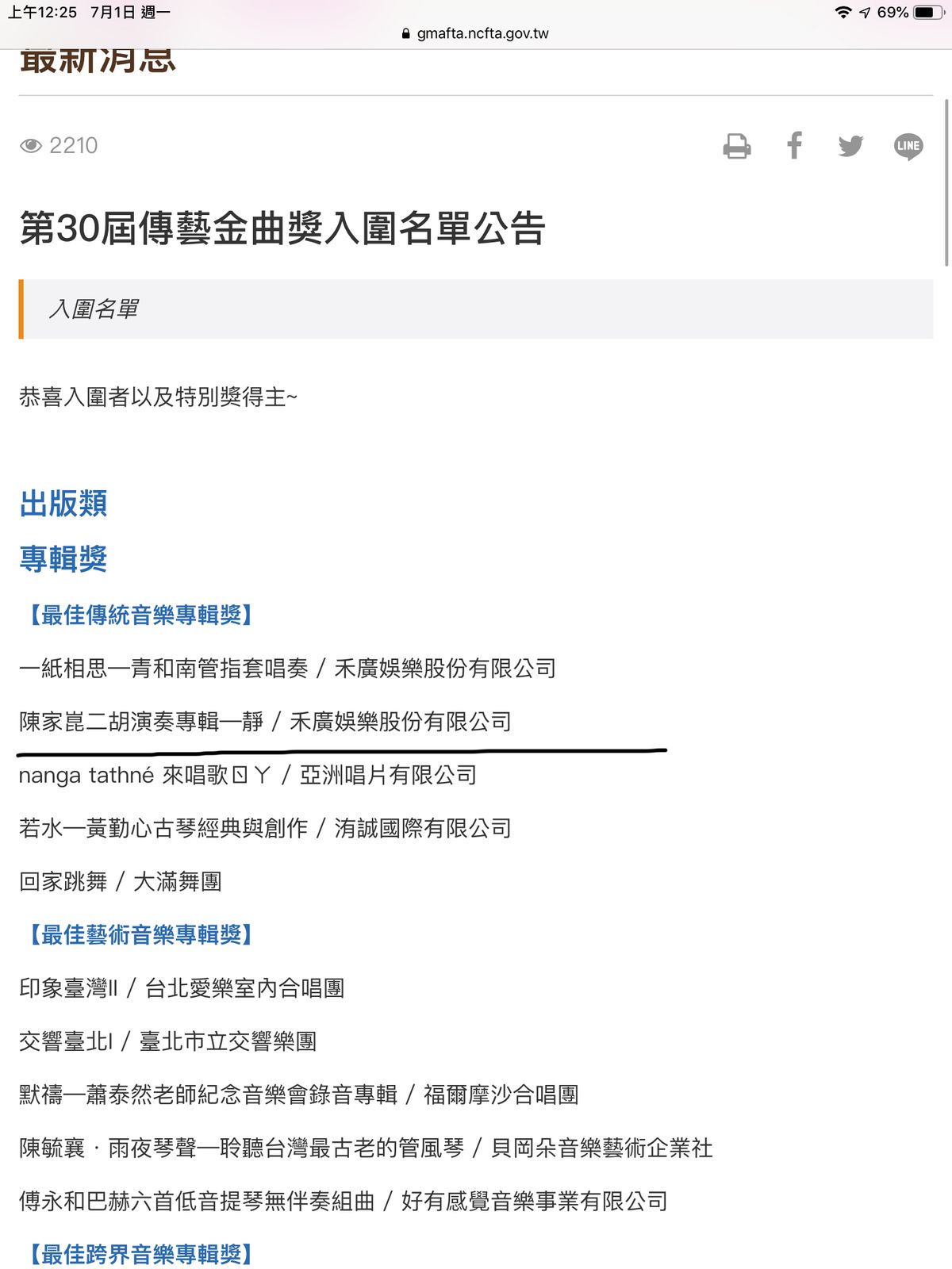 賀！陳家崑二胡演奏專輯《靜》入圍第30屆傳藝金曲獎，最佳傳統音樂專輯獎！