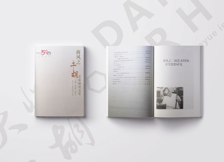 蔣風之二胡藝術研究文集.jpg