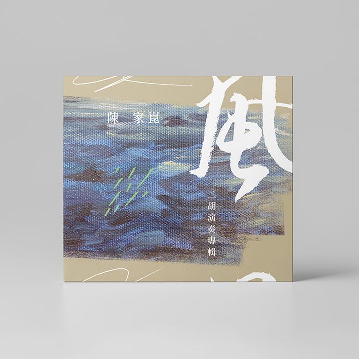 風-專輯-2.jpg