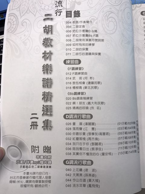 書籍】流行二胡教材樂譜精選集第2冊(適用二胡附伴奏QR Code