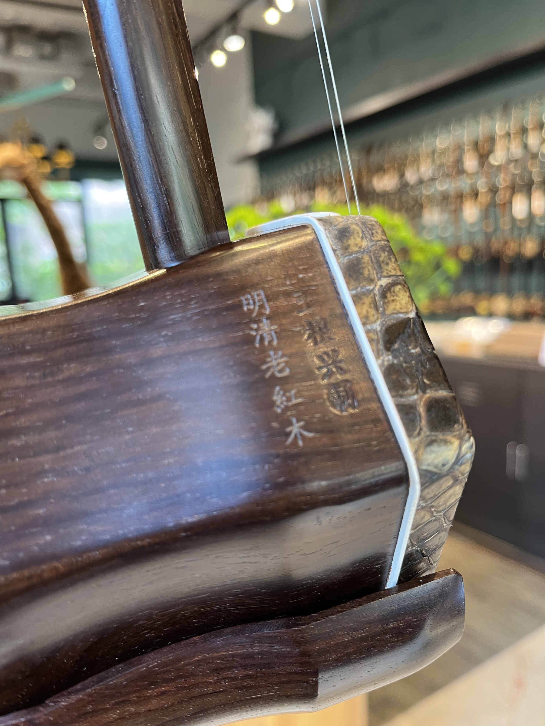 二胡 紅木 王根興製