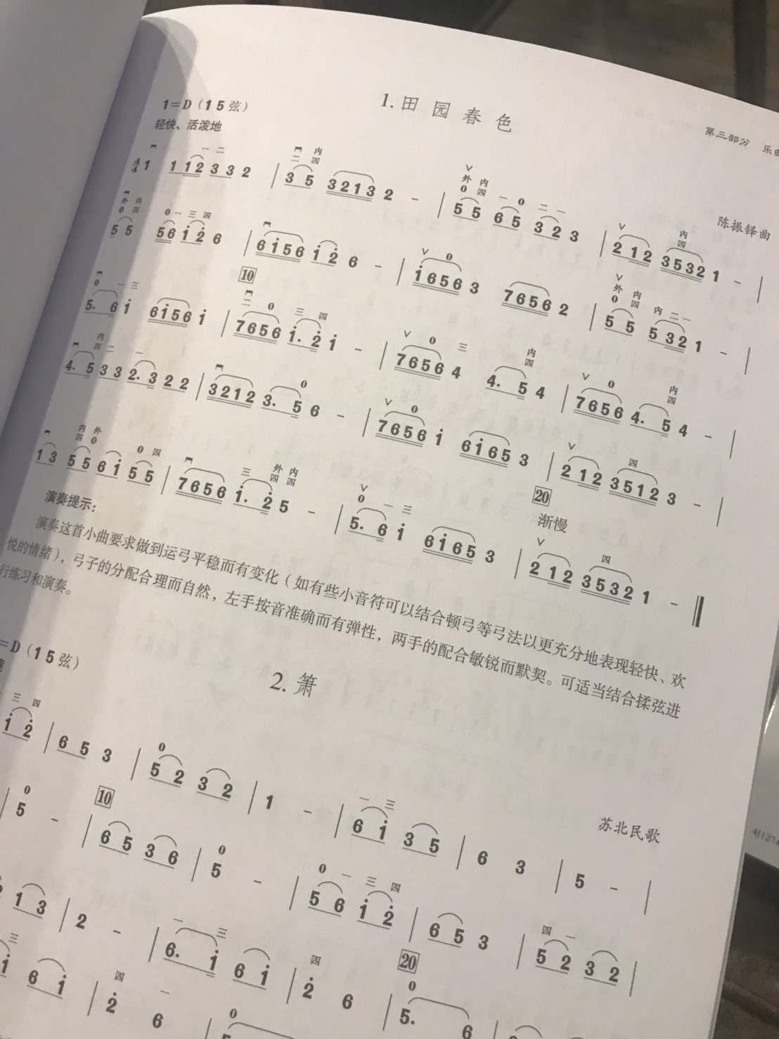 【书籍】(上下册)全国二胡考级进阶教程/编者:刘长福/音乐考级/上海