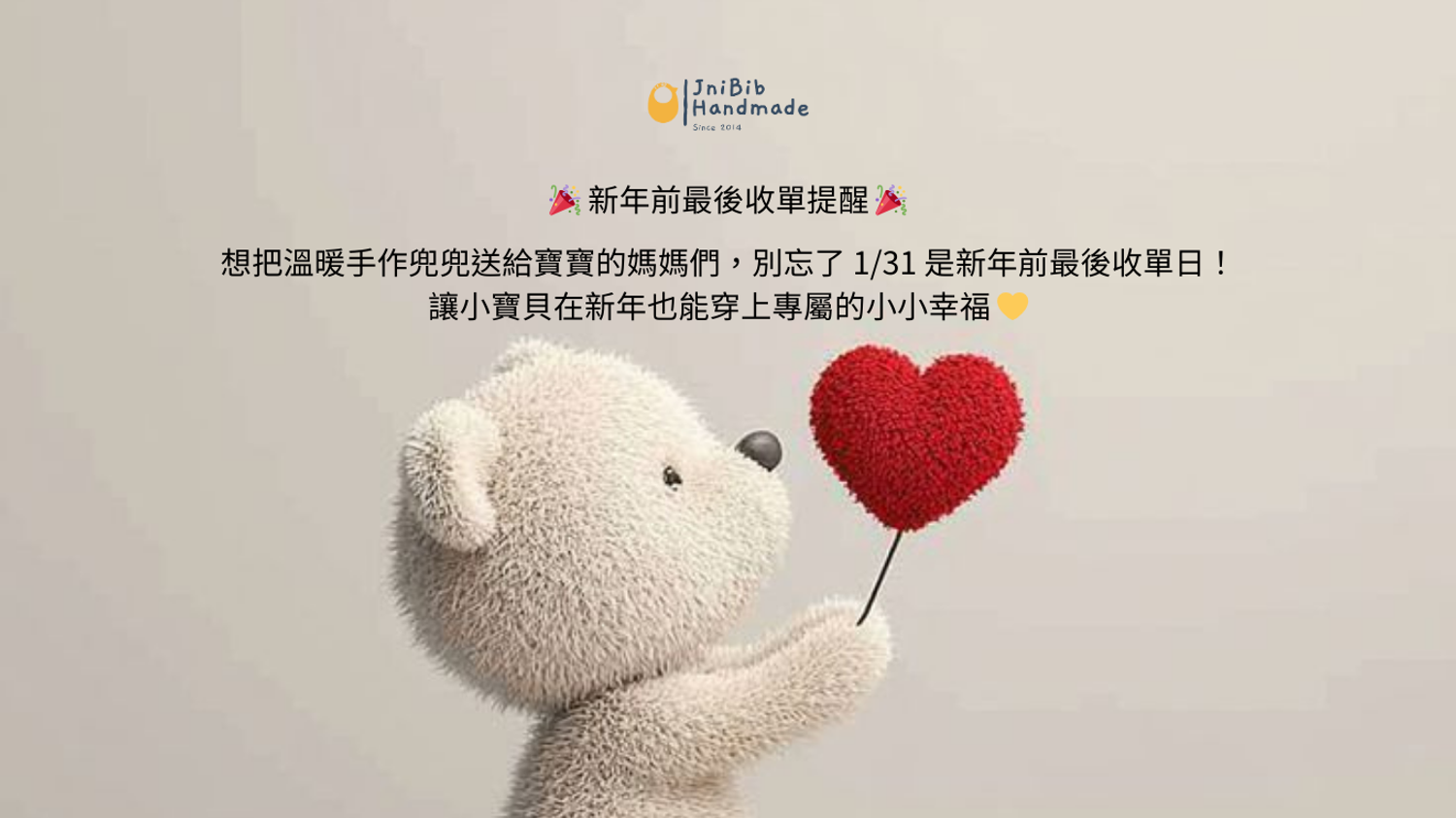 JniBib手作限量圍兜 - Happy New Year!