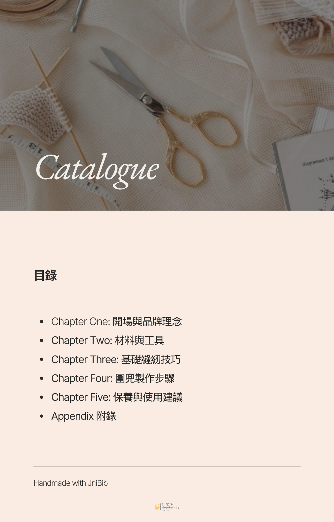 ２Ebook手作圍兜課程