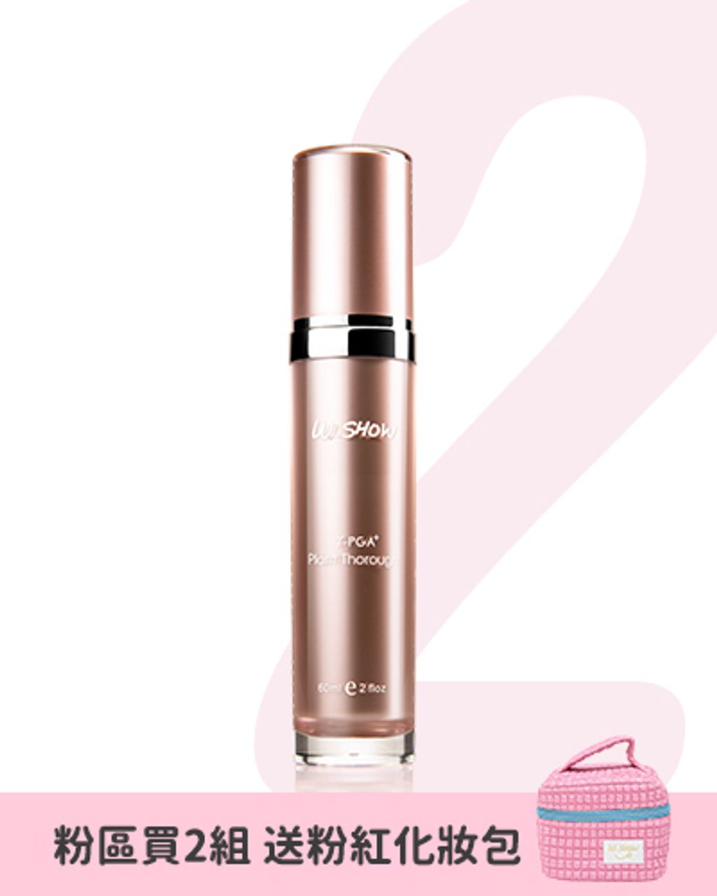 全效精華60 ML