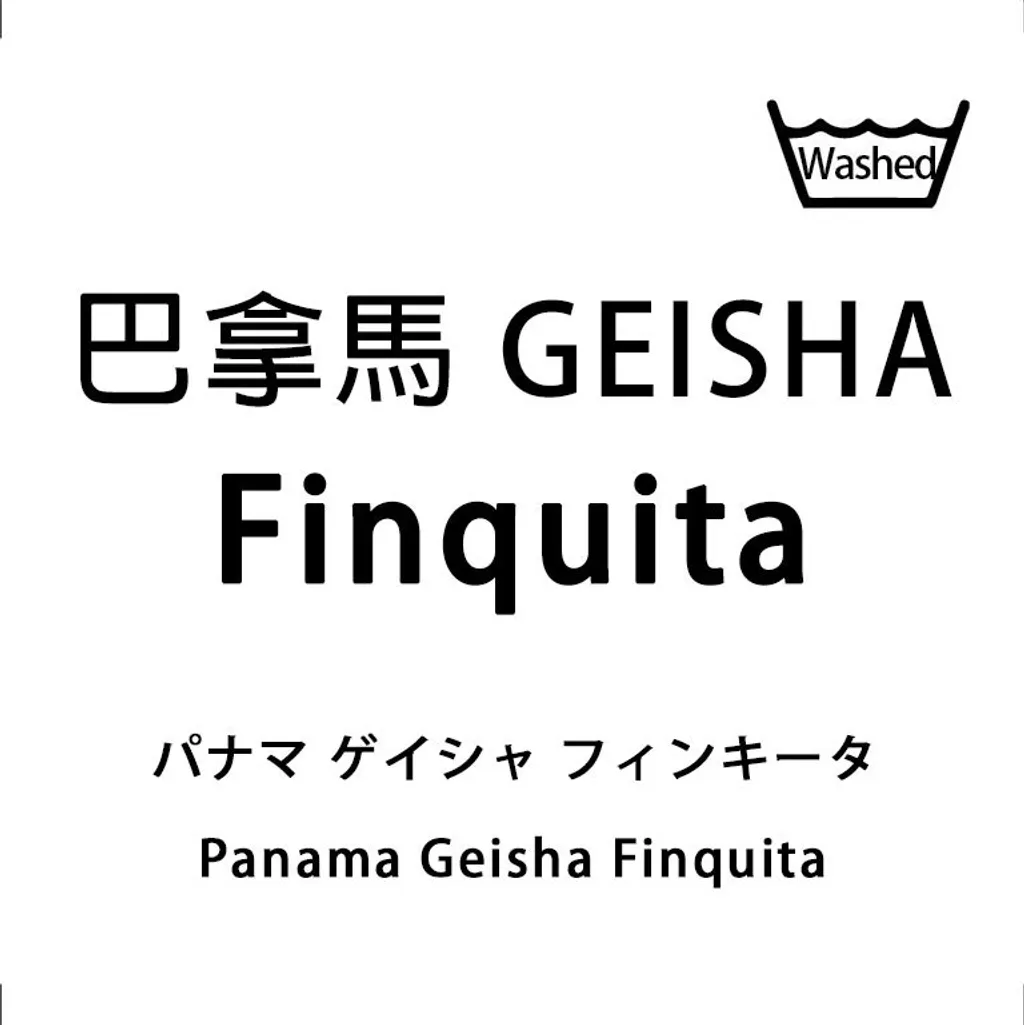 panama_geisha.jpg