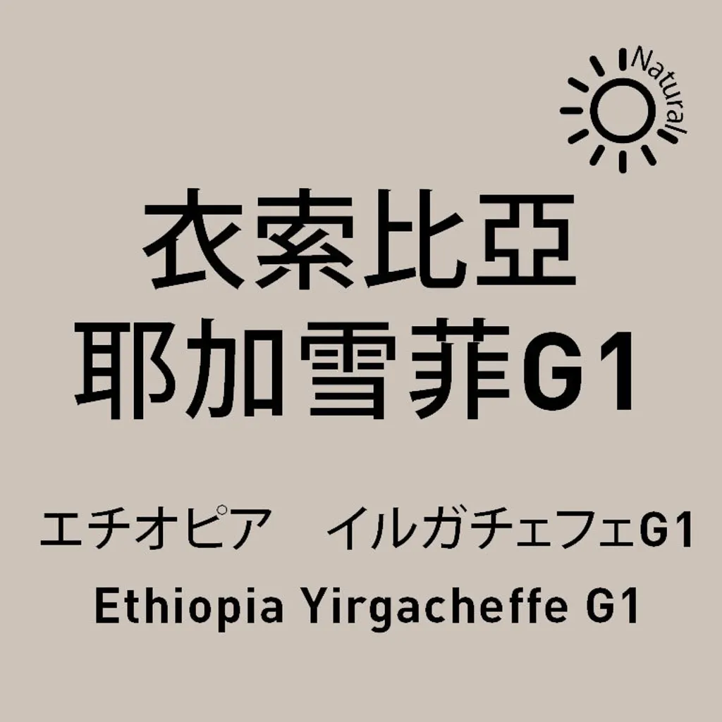 yirgacheffe-n-3.jpg