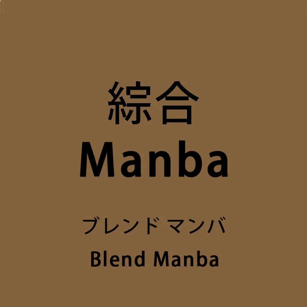manba.jpg