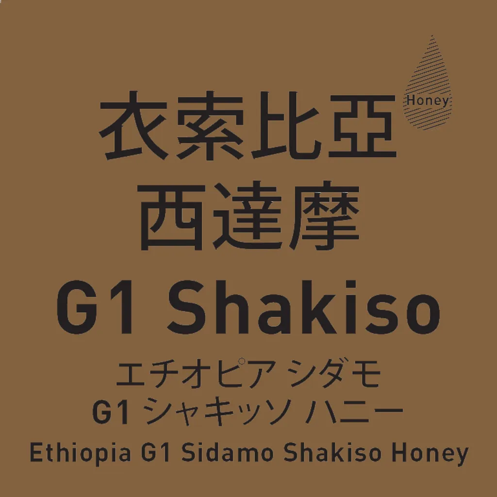 shakiso.jpg