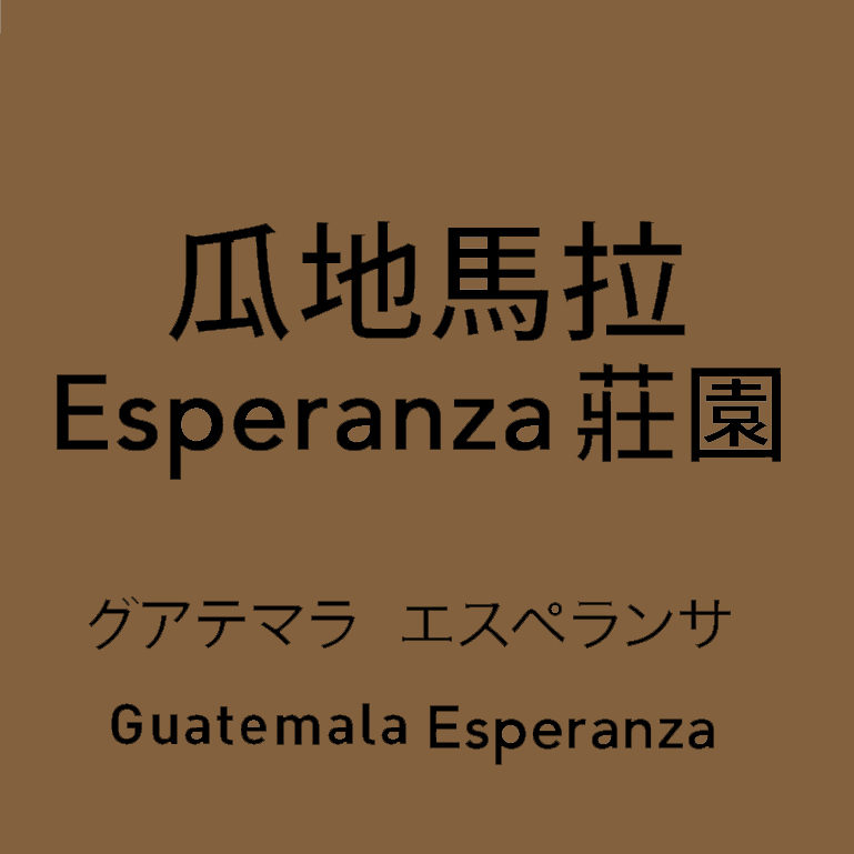 esperanza.jpg