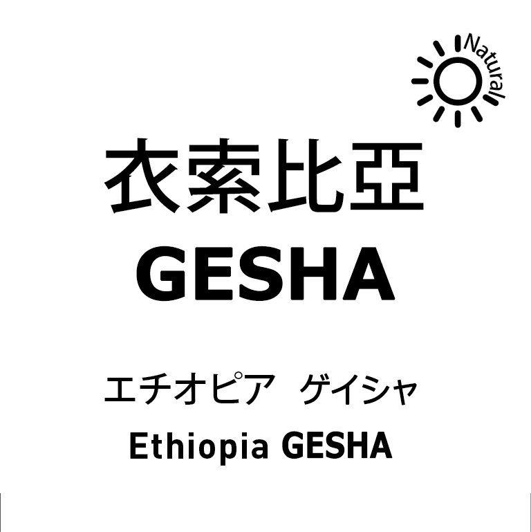 gesha.jpg